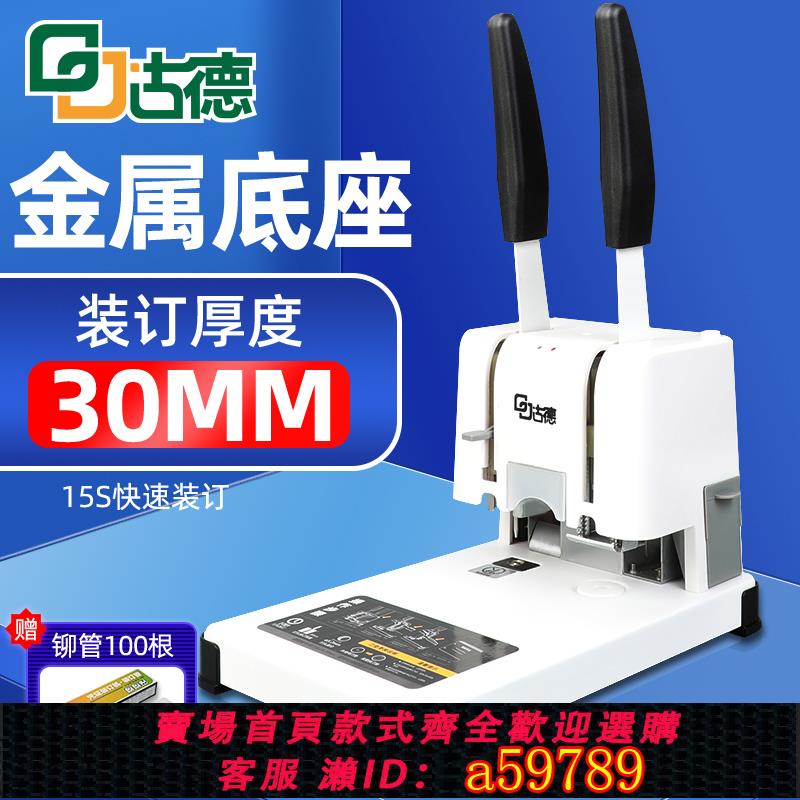 【臺灣公司 可打統編】古德GD30T憑證裝訂機全自動熱熔鉚管電動膠裝機檔案會計手動打孔機免裝線小型標書資料記賬本票據財務裝訂機