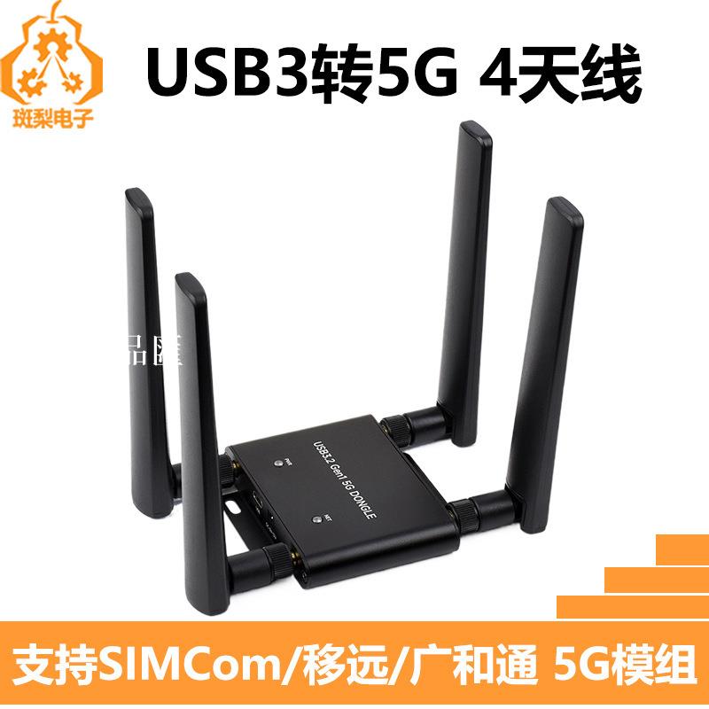 【全球優品匯】5G DONGLE擴展板USB3轉M.2 Key B支持SIM82X2 RM5X0N系列