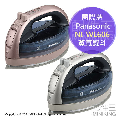 日本代購 空運 2021新款 Panasonic 國際牌 NI-WL606 無線 蒸氣 熨斗 掛燙 抗菌握把 強力蒸氣