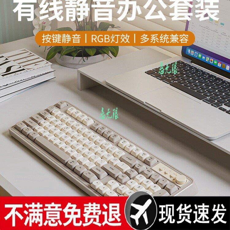機械辦公電腦筆電鍵鼠套裝98手感靜音鍵盤女生無線有線