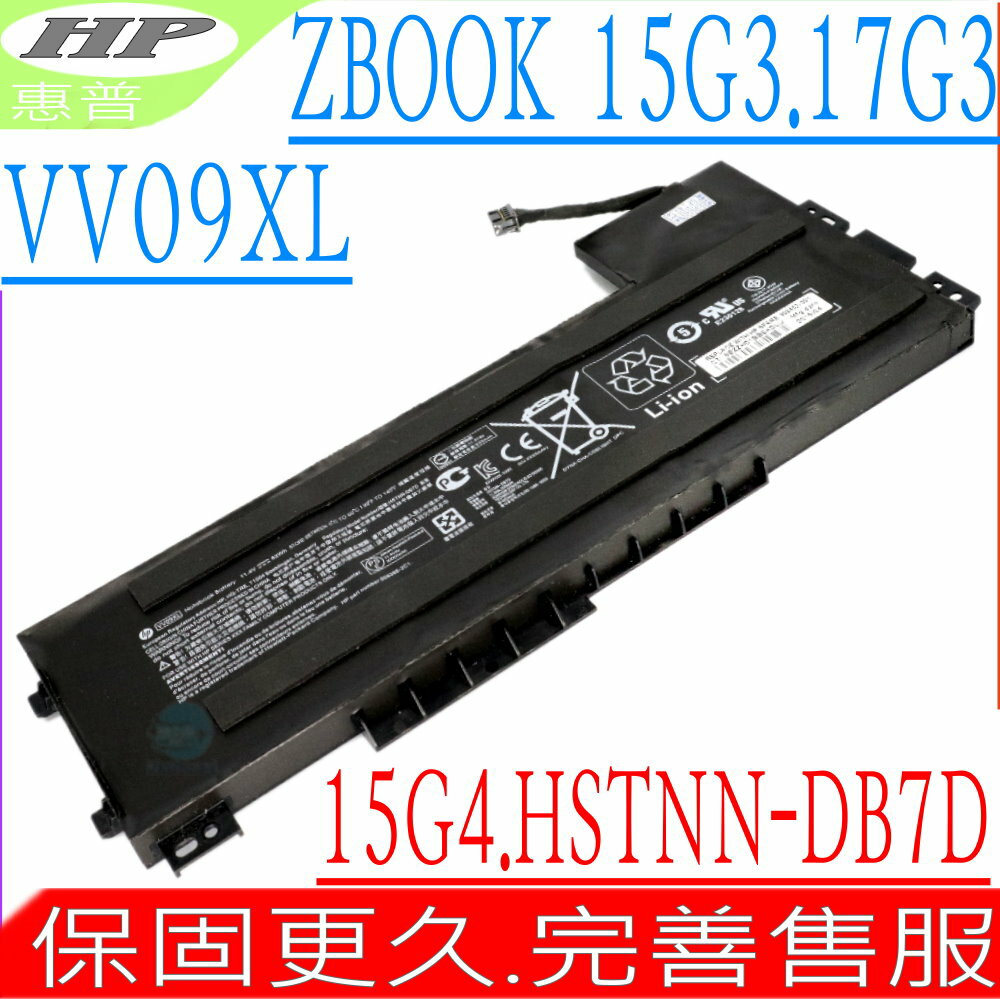 HP VV09XL 電池(原裝)-惠普 Zbook 15 G3,15 G4,Zbook 17 G3,HSTNN-DB7D,HSTNN-C87C,808398-2C2