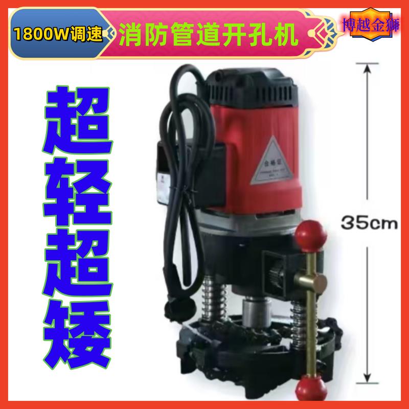 【臺灣公司 可開發票】消防管道開孔機消防管專用鍍鋅管鋼管電動調速鉆孔機便攜式開孔器