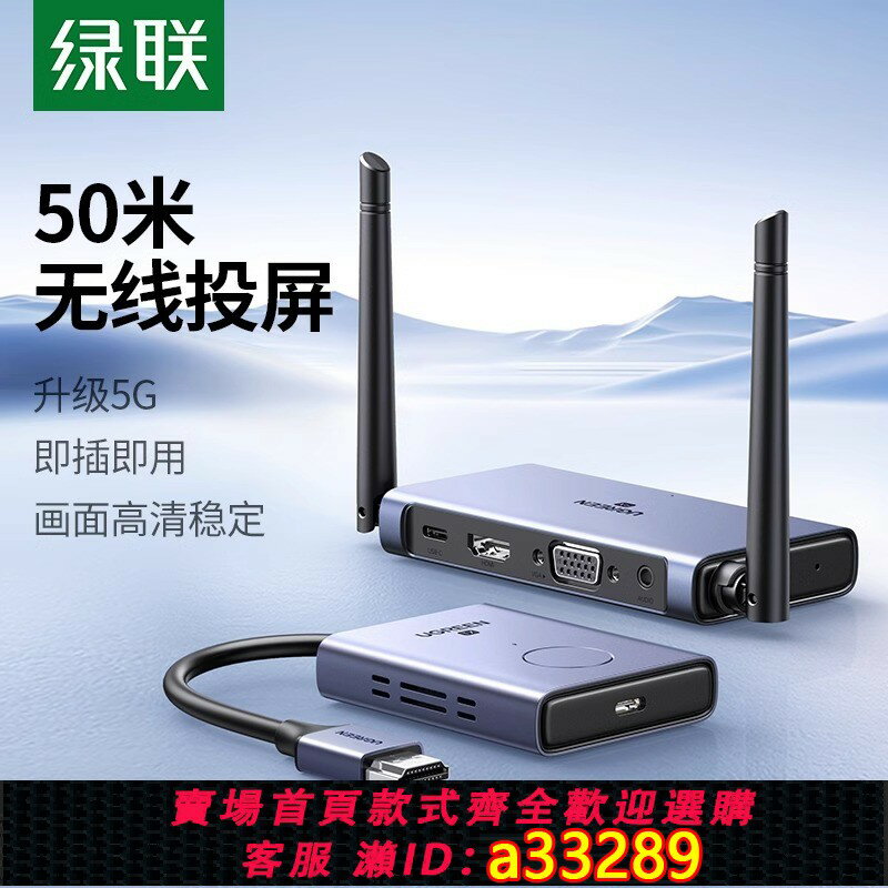 【臺灣公司 可開發票】綠聯無線投屏器hdmi介面4k影片無線傳輸器電腦連電視 CM506/50633