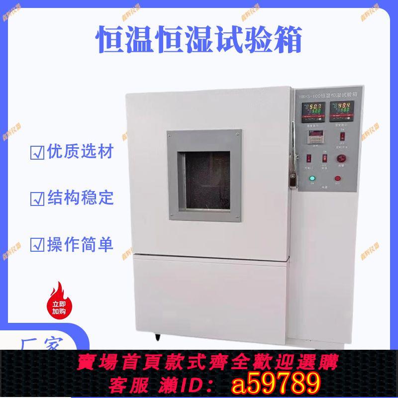 【臺灣公司 可打統編】可程式恆溫恆濕高低溫試驗箱環濕熱交變測試冷熱模擬實驗恆溫恆濕