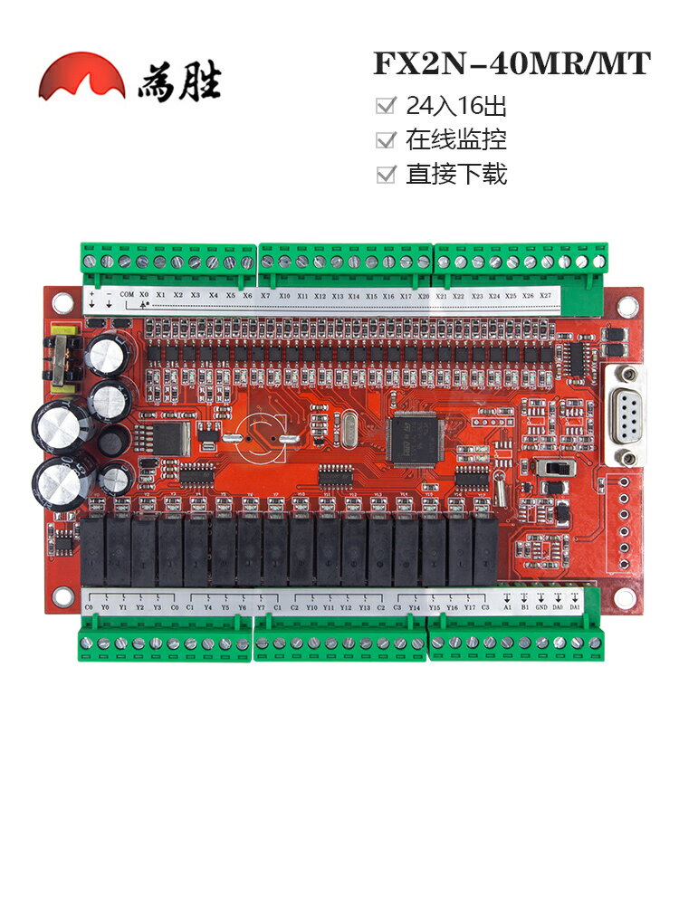 為勝國產PLC控制器工控板C FX2N-40MR 2N-40MT 模擬量可程式設計控制【博野五金】