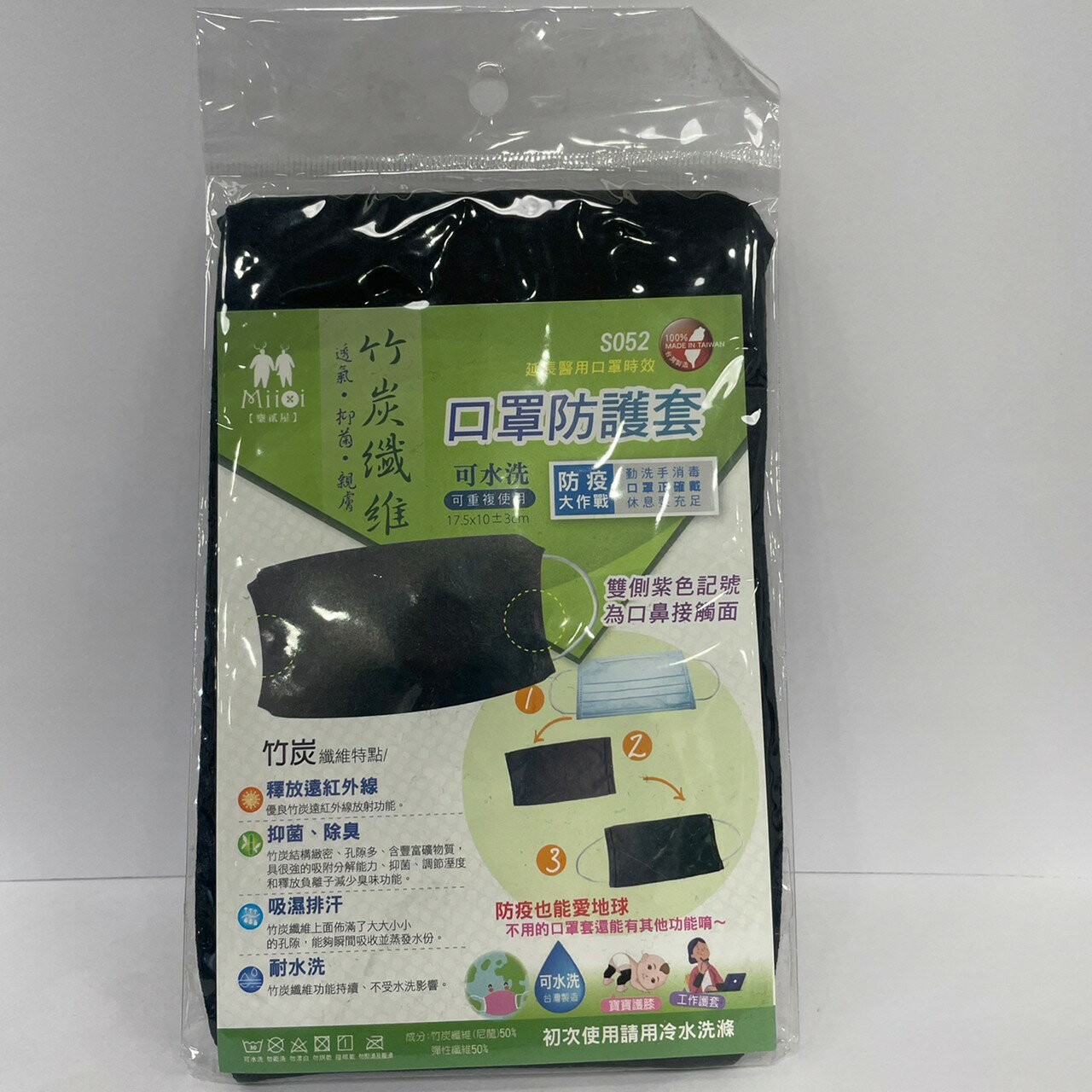 ～禾藥局～  口罩防護套