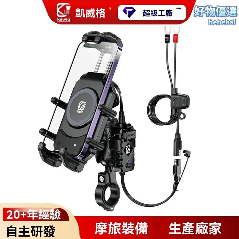 【防盜快充】摩托車手機支架 無線充電 電動車支架 自行車導航支架 凱威格M26 PD口36W+15W 防震防抖 單手取放 適配多車型