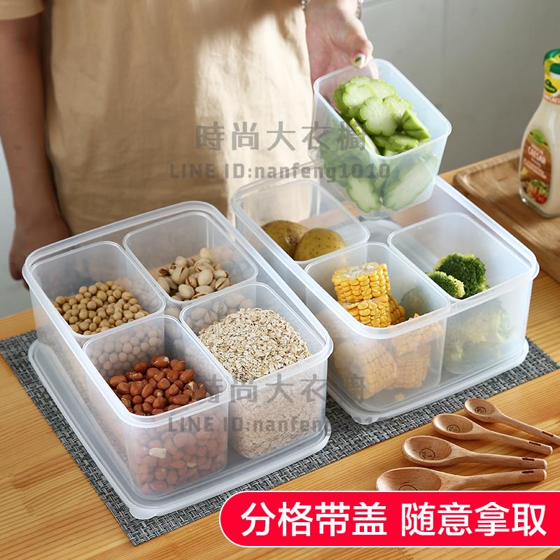 塑料冰箱保鮮盒廚房透明分格帶蓋水果食品儲物盒密封配料收納盒子【時尚大衣櫥】