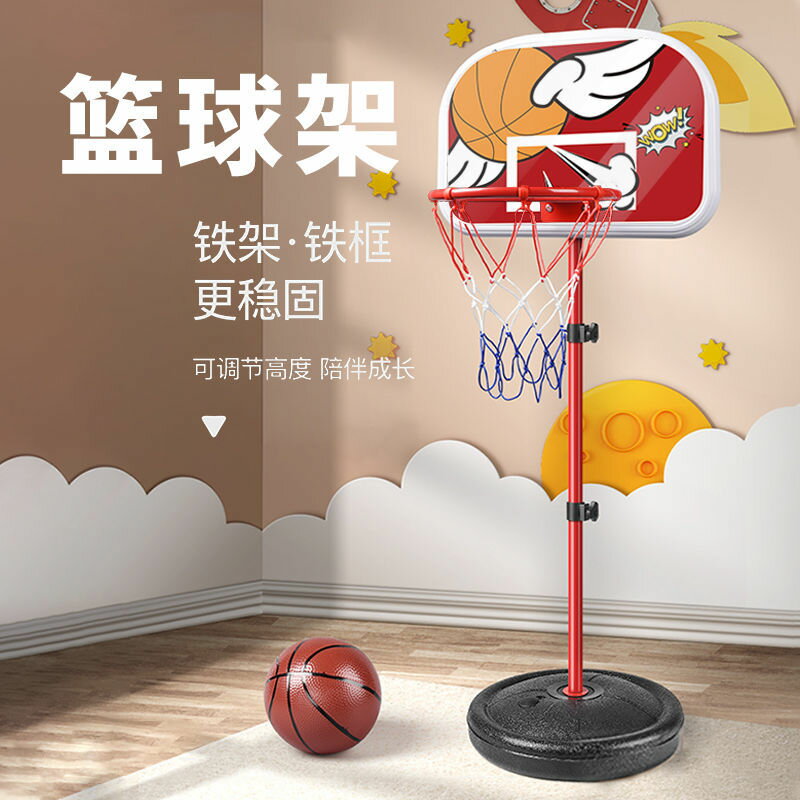 活石籃球室內籃筐昇降鐵桿投籃框皮球類兒童玩具男孩戶外運動