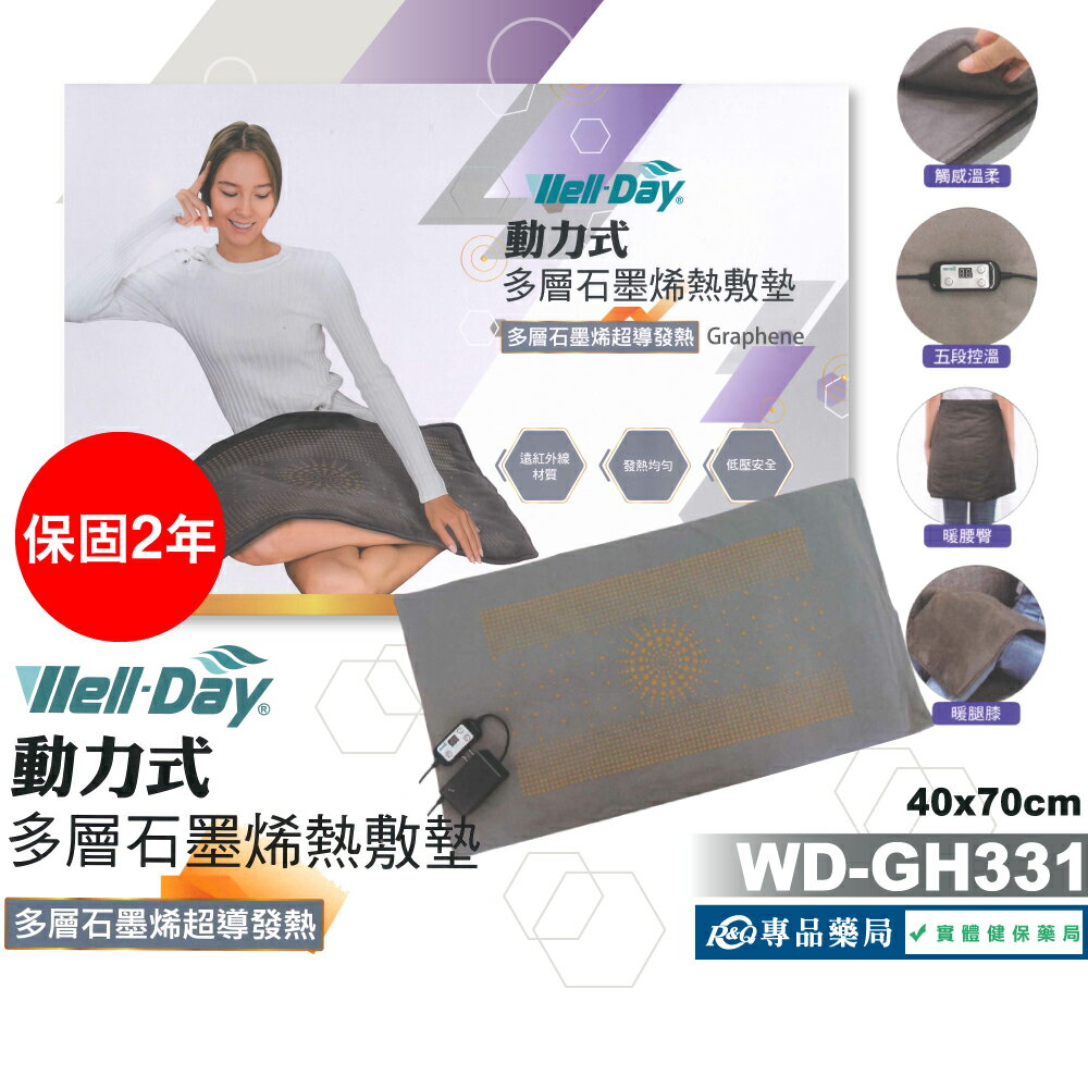 晶晏 動力式多層石墨烯熱敷墊 WD-GH331 40x70cm (五段控溫 觸感溫柔 暖腰臀 暖腿膝) 專品藥局【2020949】