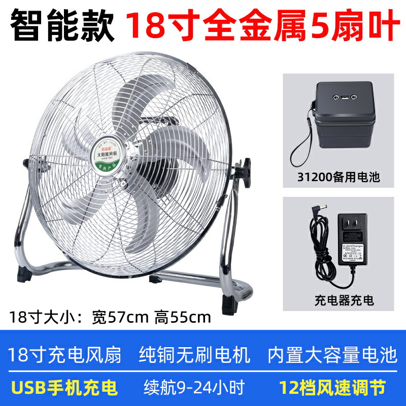 {可打統編 保固一年}18寸充電風扇超長續航大風力太陽能戶外大電池便攜式大功率趴地扇 0