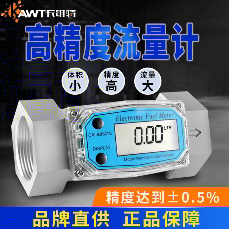 限時下殺 卡維特渦輪流量計柴油汽油甲醇煤油水電子數顯液體計量器計量表