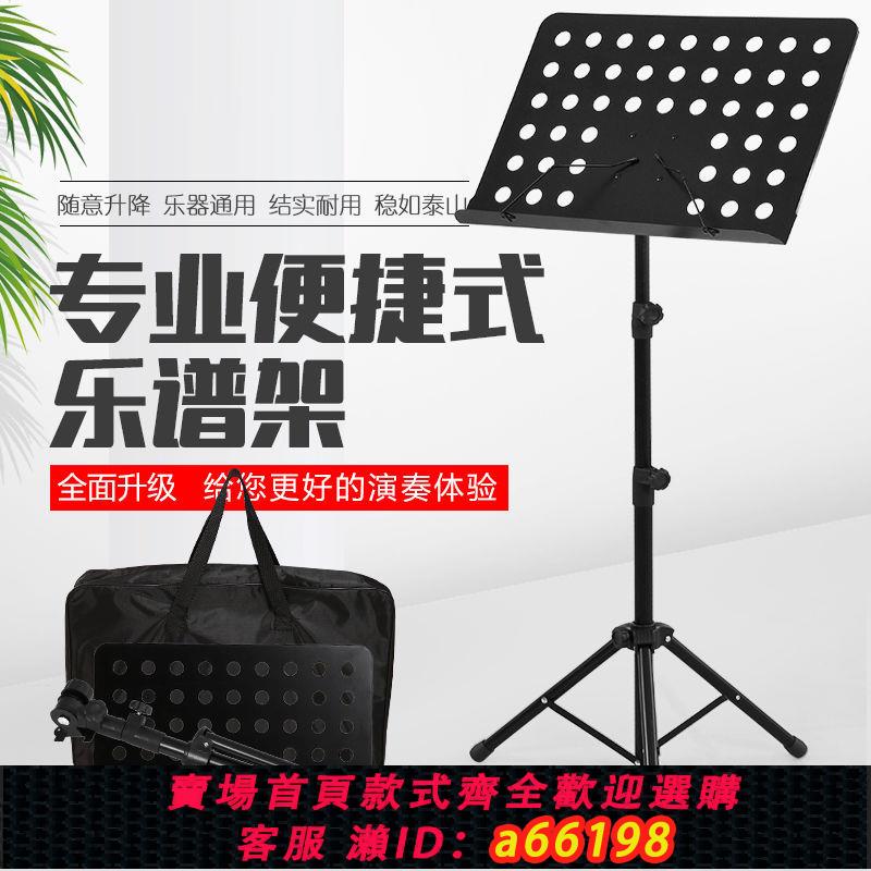 【臺灣公司 可開發票】譜架可升降折疊樂譜架曲譜架古箏琴譜架吉他小提琴通用譜臺