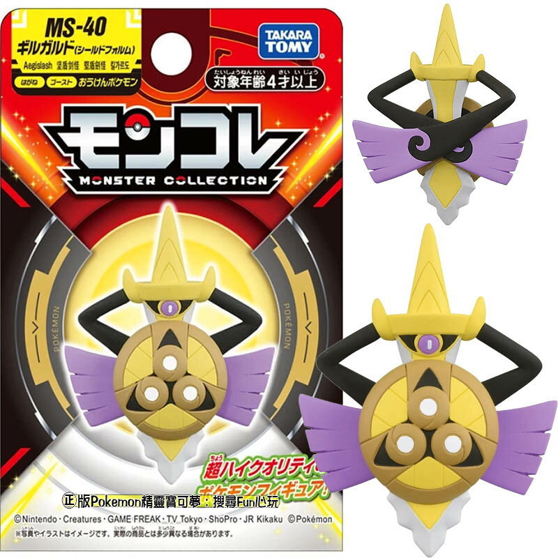 【Fun心玩】PC95149 正版 MS-40 堅盾劍怪 (盾牌形態) 王劍寶可夢 精靈寶可夢 Pokemon 寶可夢