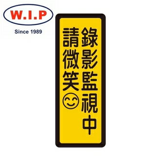 W I P 400系列標示牌 錄影監視中請微笑 050 台灣製 個 永昌文具用品有限公司 Rakuten樂天市場