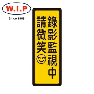 【W.I.P】400系列標示牌-錄影監視中 請微笑☺ 050 台灣製 /個