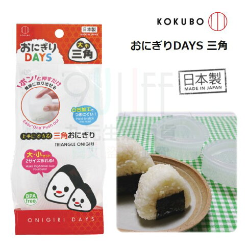 九元生活百貨 小久保三角飯糰模三角壽司模料理模型kk 2 日本製 九元生活百貨直營店 樂天市場rakuten 九元生活百貨 小久保三角飯糰模三角壽司模料理模型kk 2 日本製 九元生活百貨直營店 樂天市場rakuten