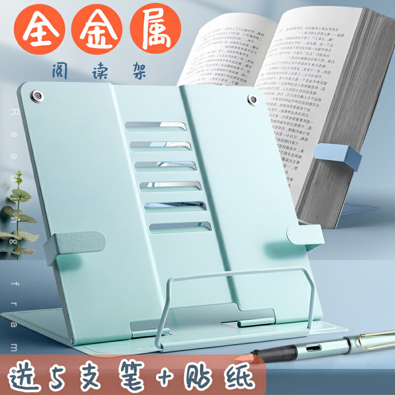 閱讀架看書支架讀書架書夾固定書本書撐書立書託學生初中用翻書課本支書可調節兒童放書立書架子書本考研神器