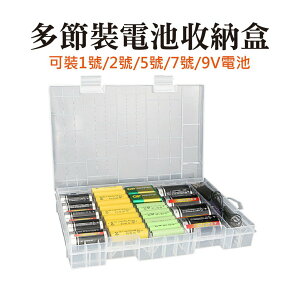 1號 2號 3號 4號 9V 電池收納盒 三號 四號通用的電池盒儲存盒 塑料盒子