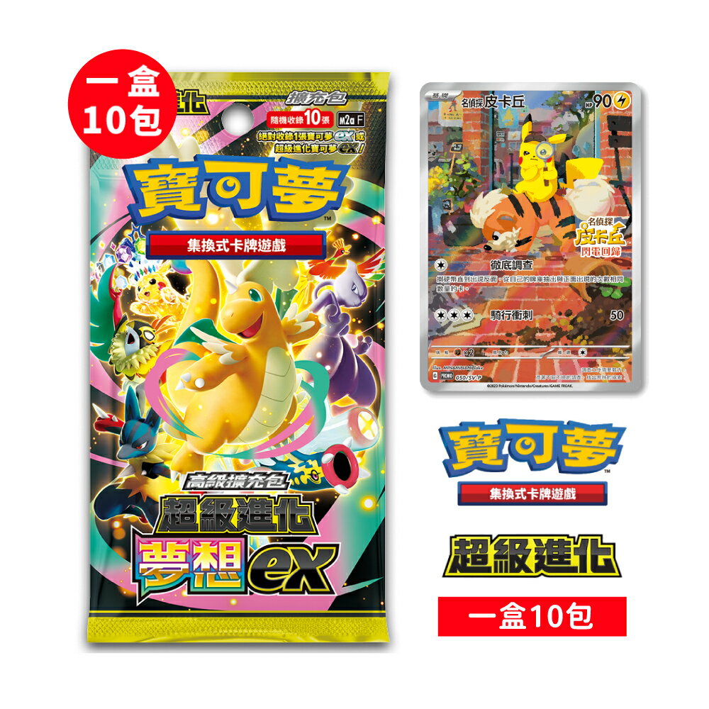 【御玩家】[預購12/5發售] Pokemon寶可夢集換式卡牌遊戲 PTCG 高級擴充包 超級進化夢想ex 中文版 0