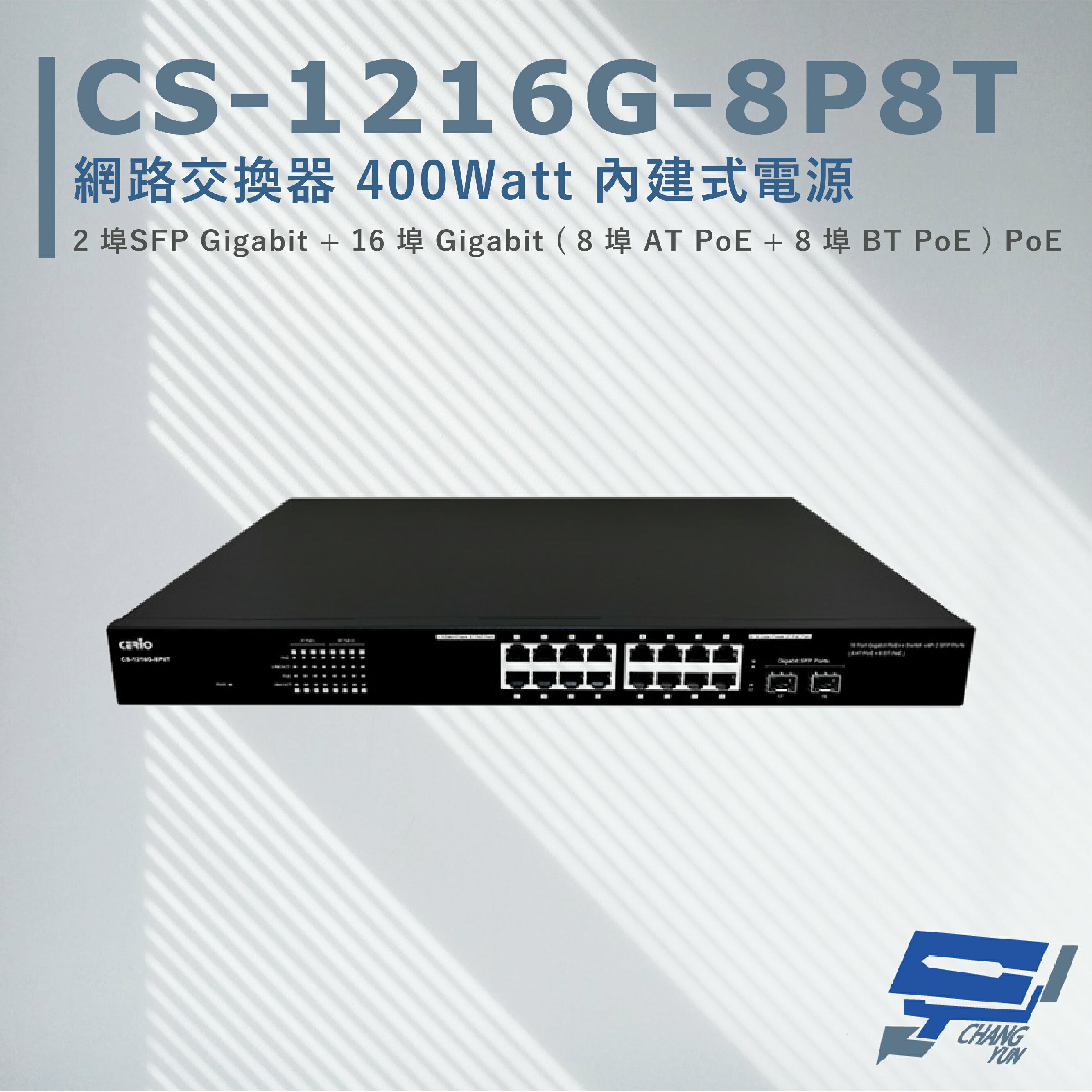 昌運監視器 CS-1216G-8P8T 2埠 SFP Gigabit+16埠 Gigabit PoE++網路交換器【APP下單4%點數回饋】