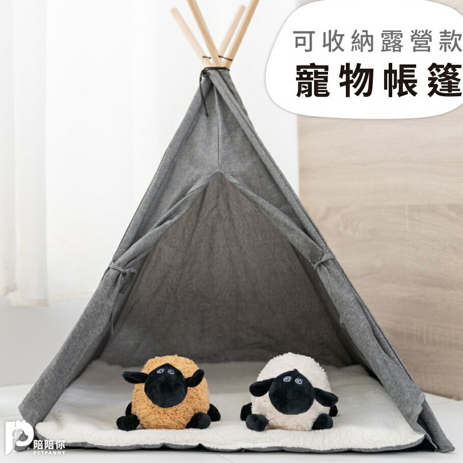【PetPanny 陪陪你】可收納露營款寵物帳篷 貓窩狗窩寵物窩 寵物家具 可拆洗寵物窩 造型睡窩 2