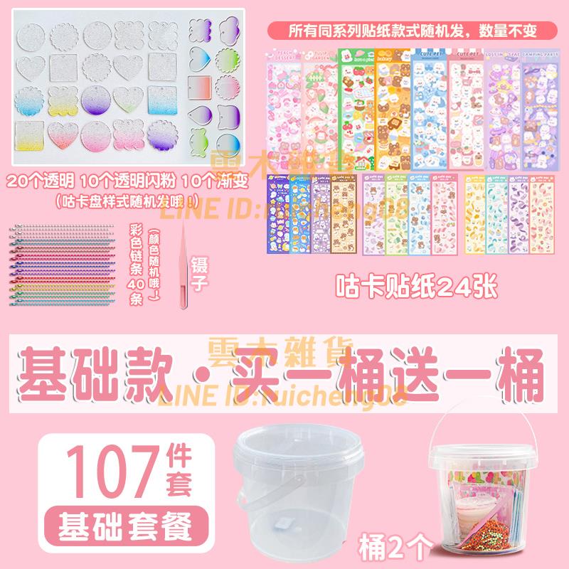 買一送一兒童dly手工咕卡套裝貼紙 兒童女孩手工diy玩具 可愛卡通兒童diy手工貼紙【雲木雜貨】