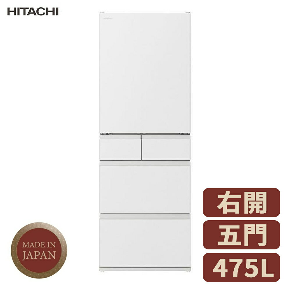 HITACHI日立 475L 五門 右開 髮絲紋鋼板 變頻冰箱 RHS49NJ 消光白(SW) 日本原裝
