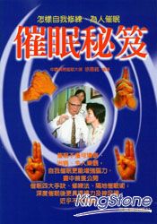 催眠秘笈