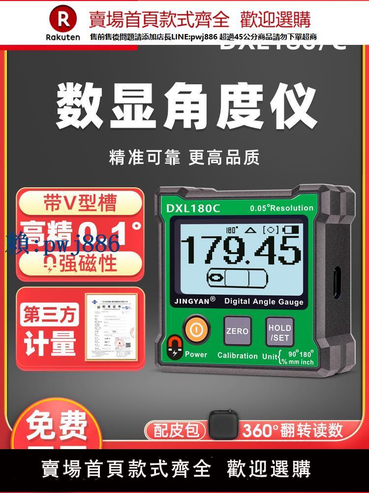 【高品質超低價】晶研高精度數顯傾角儀盒電子角度儀帶磁180°水平儀尺坡度DXL180C