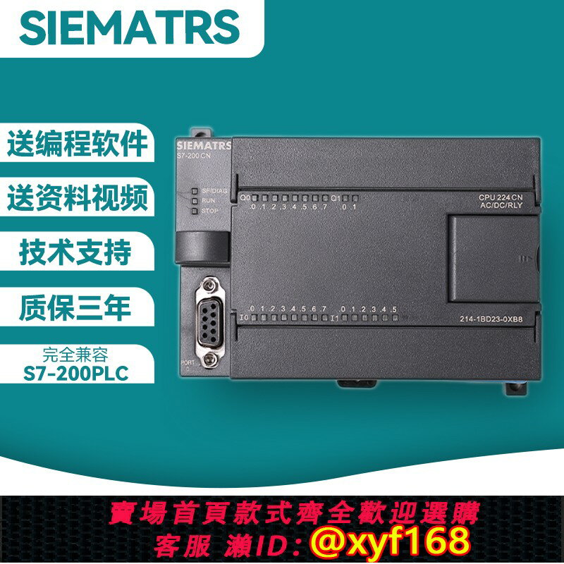 {保固一年 可打統編}國產相容西門子 CPU224CN 214-1BD23-0XB8/AD S7-200CN PLC控制器