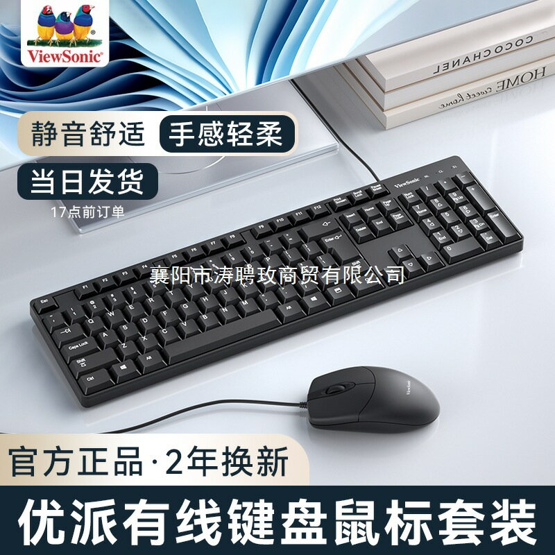 優派有線鍵盤滑鼠套裝臺式電腦筆電外接靜音辦公打字專用機械