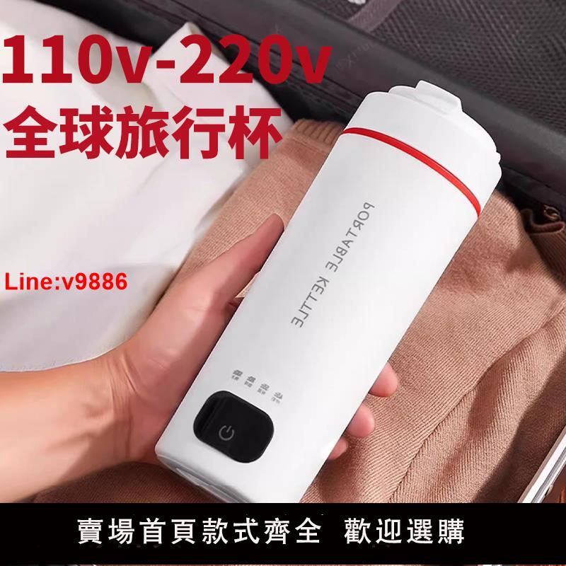 【臺灣公司 超低價】110V220v通用旅行便攜式燒水壺出差燒水杯小型電熱杯出國臺灣美國