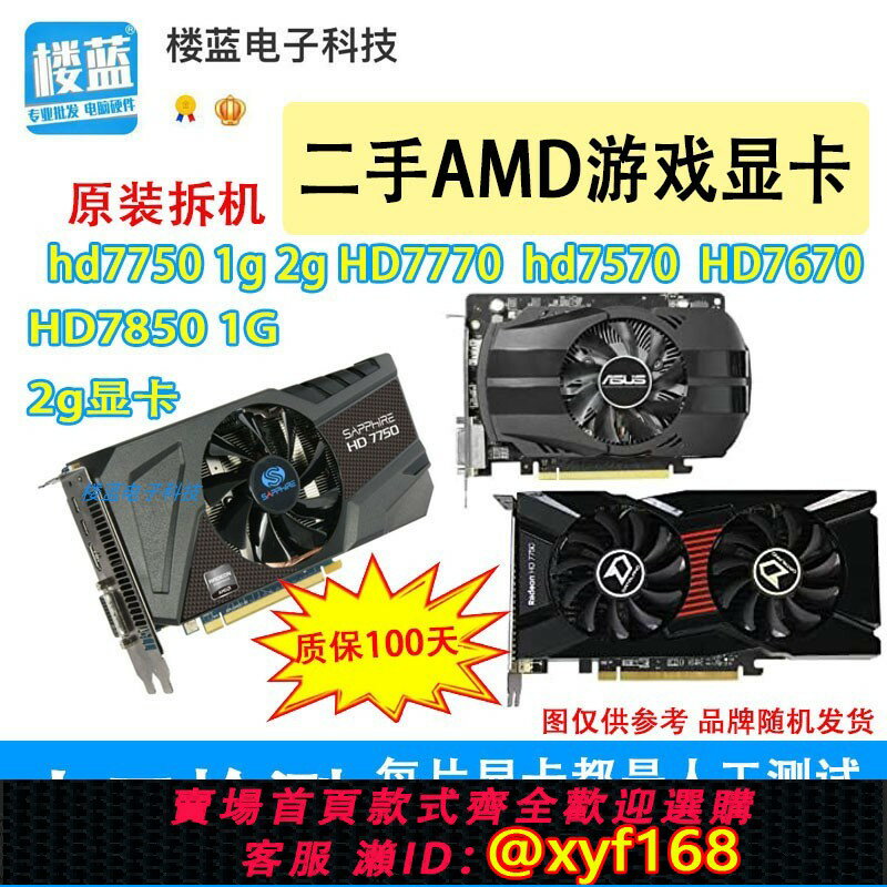 {保固一年 可打統編}拆機AMD顯示卡HD7750 1g hd7770 7850 2G HD7670 4G電腦遊戲顯示卡