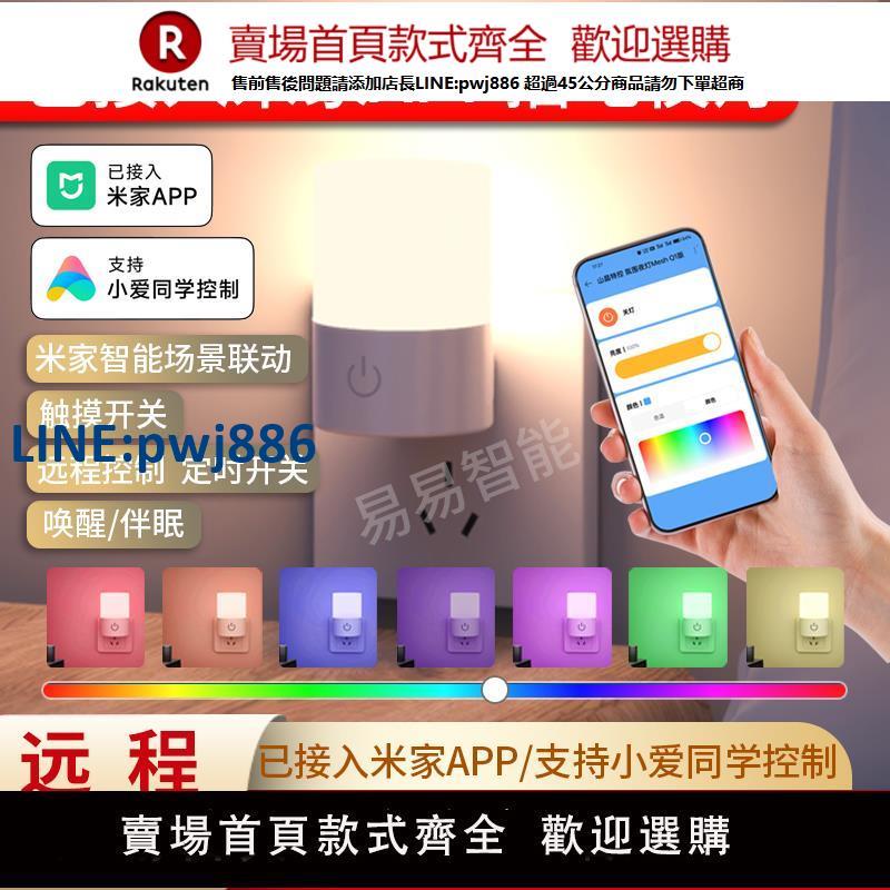 【高品質超低價】已接入米家APP小夜燈臥室睡眠觸控嬰兒餵奶智慧插電床頭氛圍燈