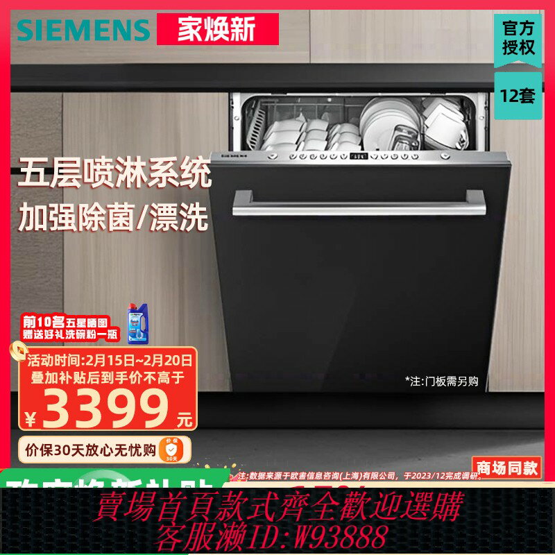 {臺灣公司貨 可打統編}西門子 SJ636X03JC 嵌入式洗碗機智慧烘乾除菌12套（不含面板）