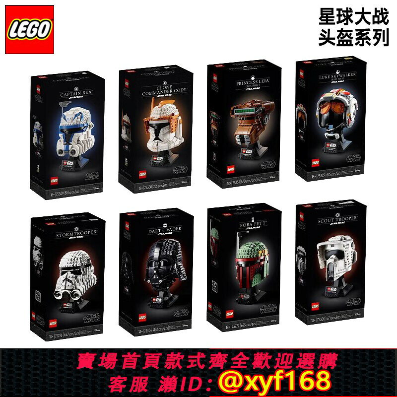 {保固一年 可打統編}LEGO樂高星球大戰系列頭盔75277/75304/75327/75328/75349/75350