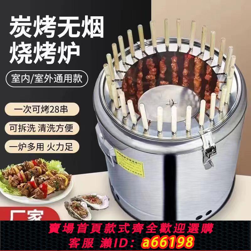 【臺灣公司 可開發票】無煙烤爐燒烤家用擺攤圓形燒烤爐吊爐室內戶外木碳烤商用烤串