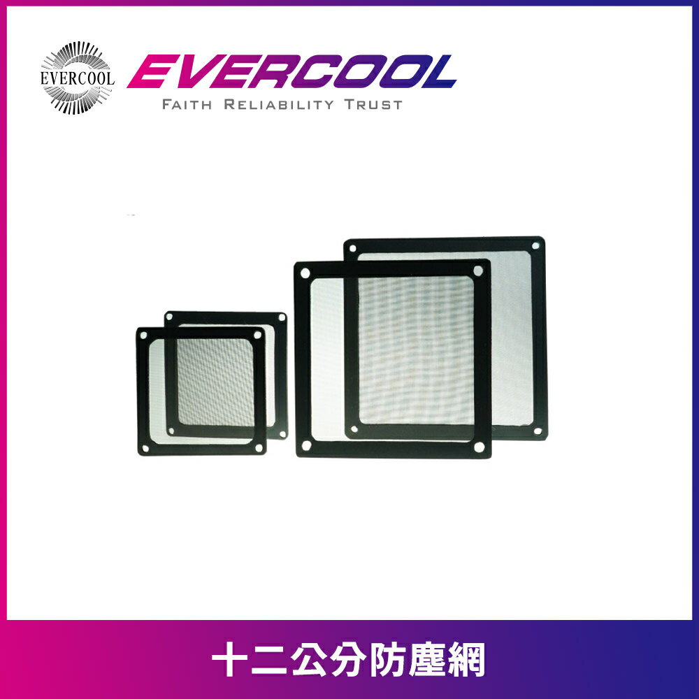 EVERCOOL Magnetic Fan Filter 12公分磁鐵式風扇濾網 (MFF-12)
