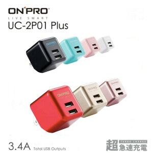 ONPRO UC-2P01 Plus 3.4A 第二代 超急速漾彩充電器 旅充頭 充電器 插頭 快充