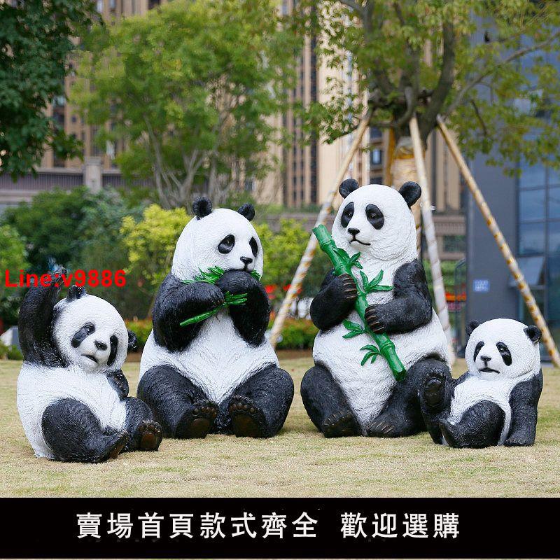 【臺灣公司 超低價】玻璃鋼動物模擬大熊貓庭院公園戶外園林景觀裝飾小品大型雕塑擺件