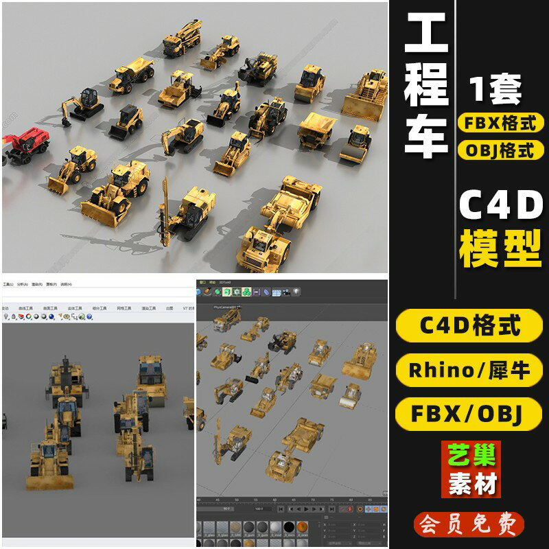 【臺灣公司 可開發票】推土鋪壓路機吊貨車鏟車攪拌水泥車C4D/Rhino犀牛/FBX/OBJ/3D模型