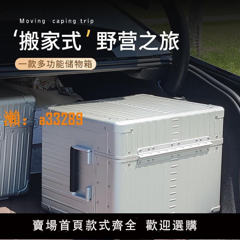 【保固兩年】戶外露營箱野餐儲物整理金屬便攜式裝備鋁鎂合金收納箱大號後備箱
