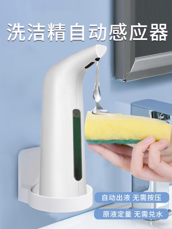 洗潔精機自動感應皂液器廚房凝膠洗手液機洗碗液智慧壁掛 雙11全館免運