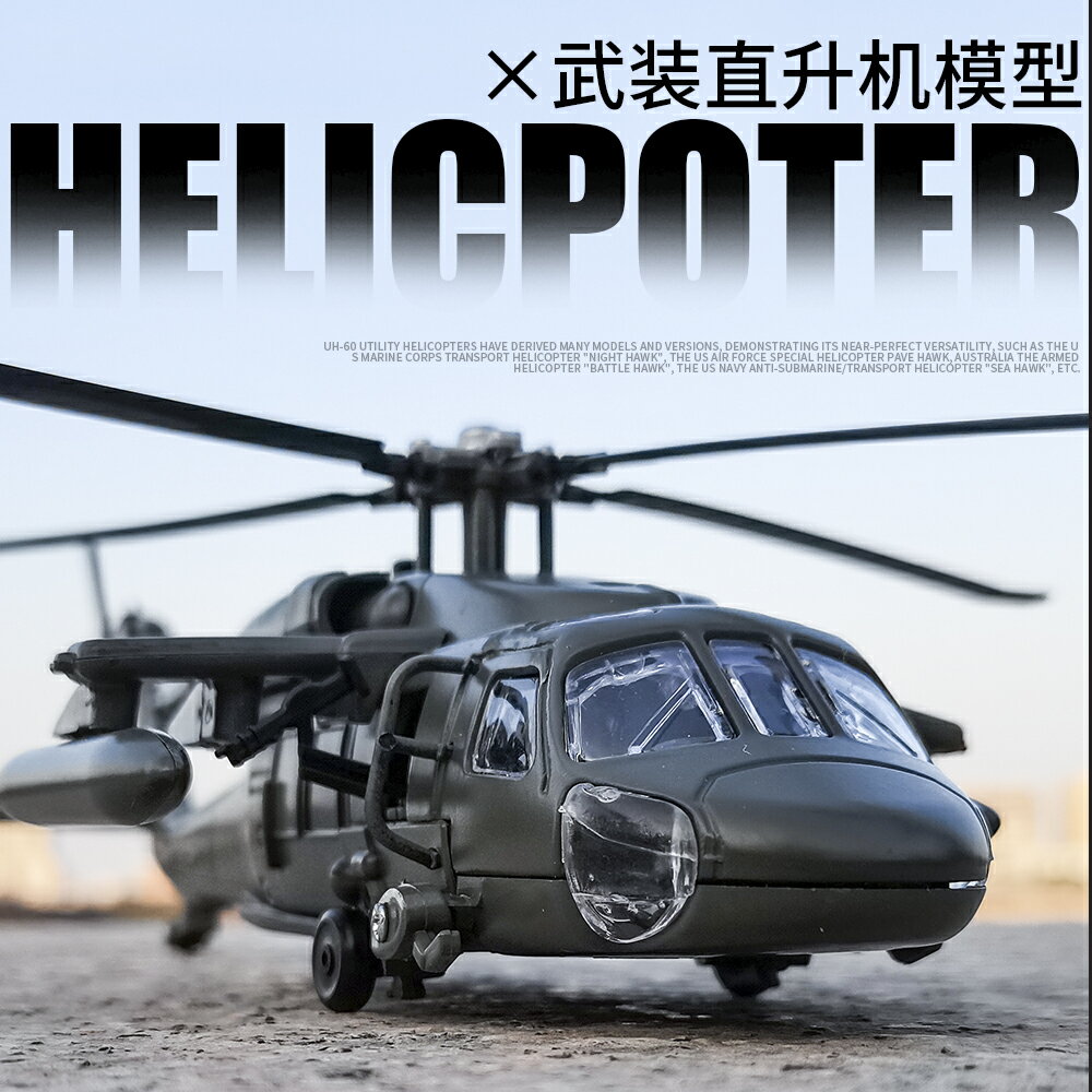 合金仿真航模玩具黑影武裝直升飛機兒童聲光玩具男孩軍事航空玩具