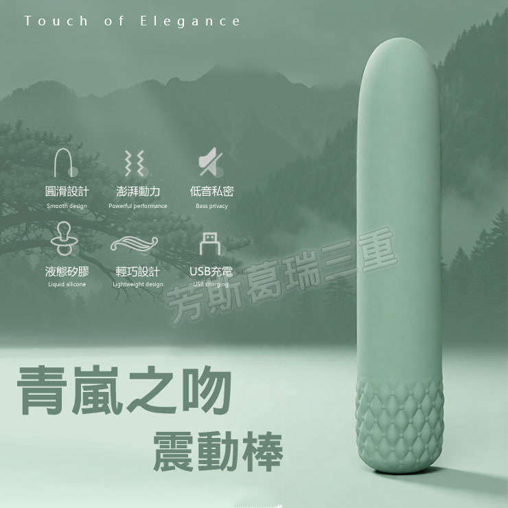 青嵐之吻 按摩棒 情趣 震動棒