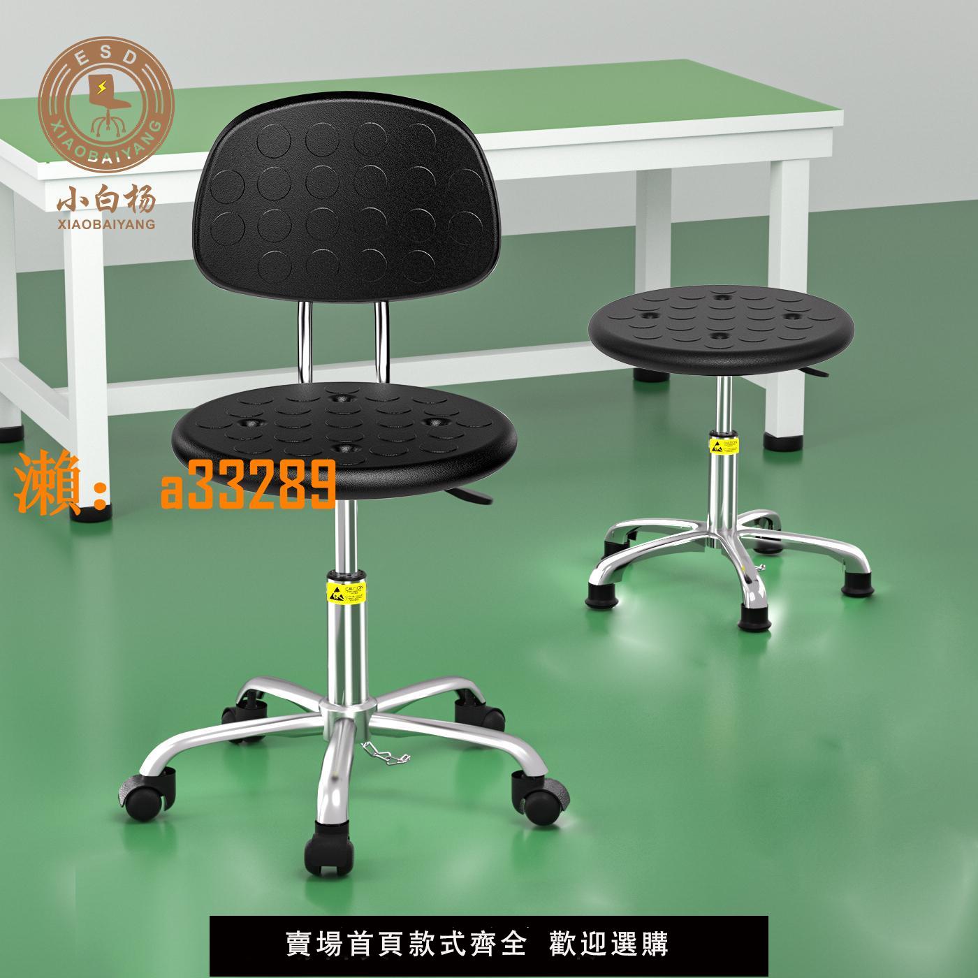 【保固兩年】PU防靜電凳椅子實驗室可升降旋轉工廠無塵車間學校圓凳子帶靠背椅