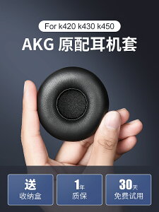 博音AKG愛科技k420耳機套k450海綿套k430皮耳套Q460頭戴式耳罩Y45/Y45BT耳塞k402K403K412P降噪耳機耳棉配件
