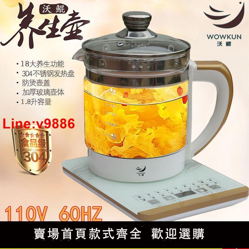 【臺灣公司 超低價】110v全自動電熱燒水壺茶壺加厚玻璃杯養生壺出國旅行多功能電煮鍋