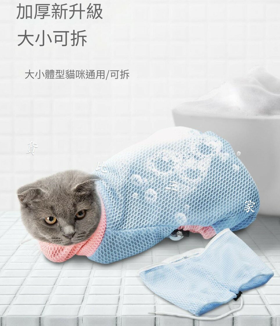 多功能 雙層洗貓袋 洗澡籠 外出袋 洗澡袋 全貓適用 貓包 打針 固定袋 籠子貓 吹風 貓咪 防抓咬 洗澡用品 抓破 厚